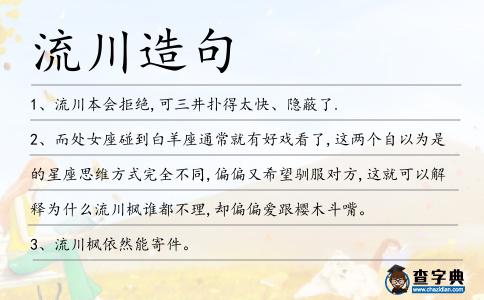 流川造句