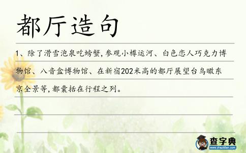 都廳造句