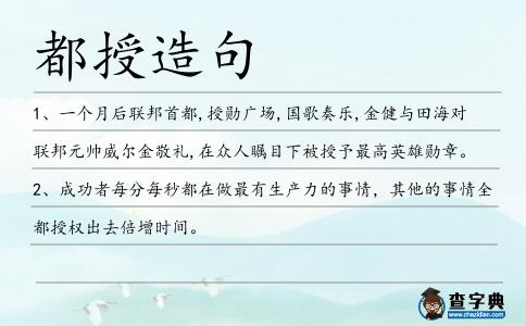 都授造句