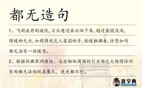 都無造句