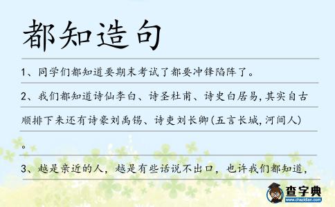 都知造句