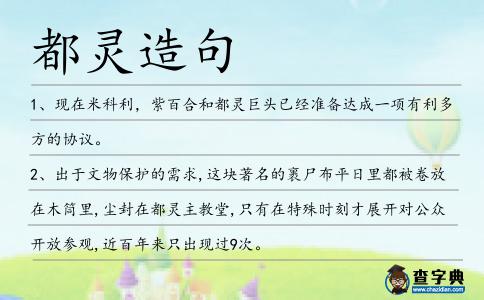 都靈造句