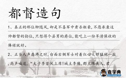 都督造句