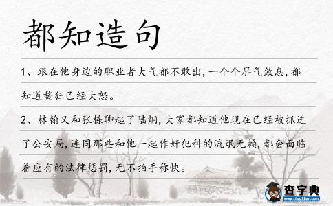 都知造句