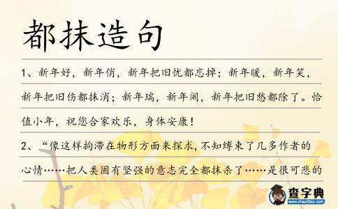 都抹造句