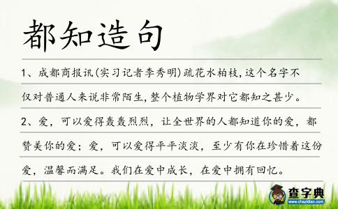 都知造句