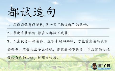 都試造句