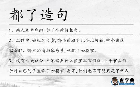 都了造句