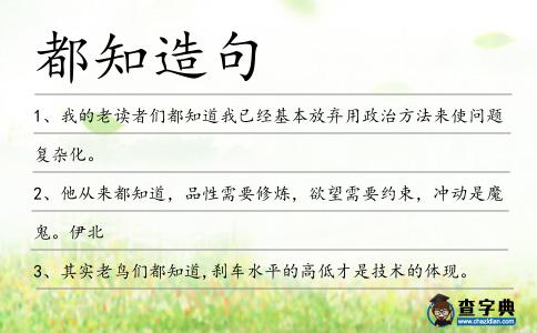 都知造句