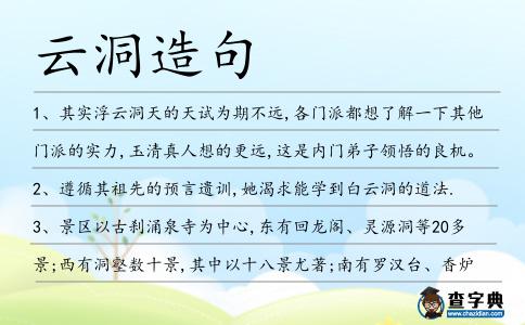 云洞造句