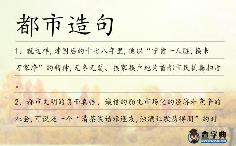都市造句