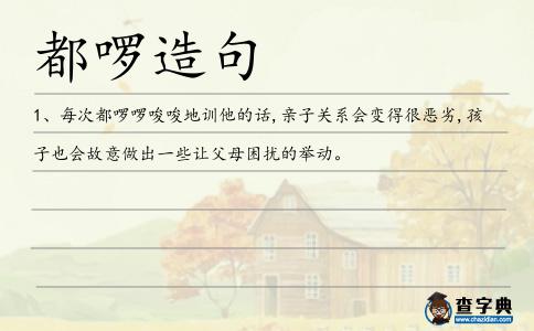 都啰造句