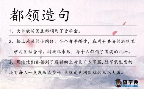 都領造句