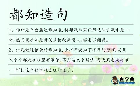 都知造句
