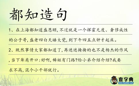 都知造句