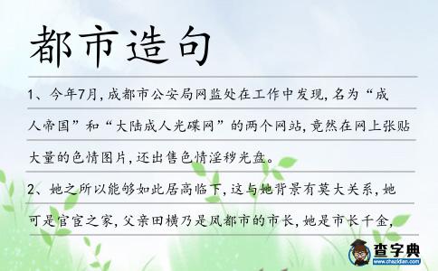 都市造句