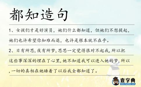 都知造句