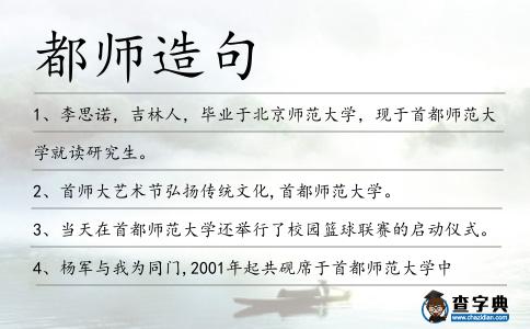 都師造句