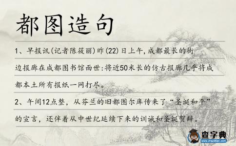 都圖造句