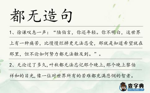 都無造句