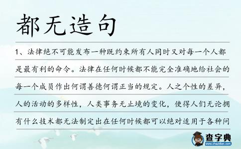 都無造句