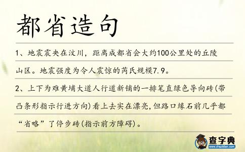 都省造句
