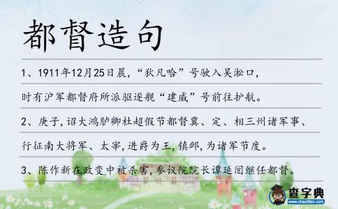 都督造句