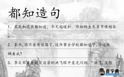 都知造句