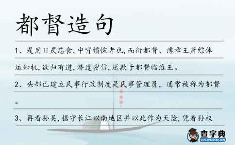 都督造句