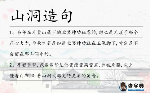 山洞造句