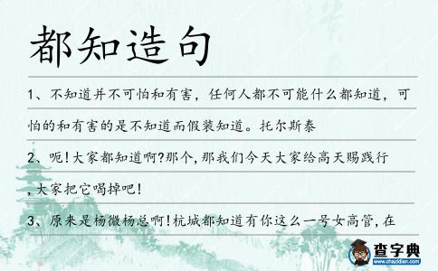 都知造句