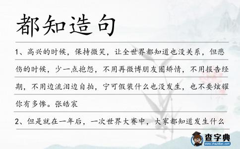 都知造句
