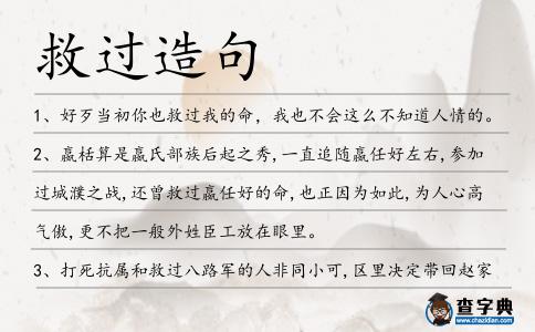 救過(guò)造句