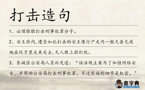 打擊造句