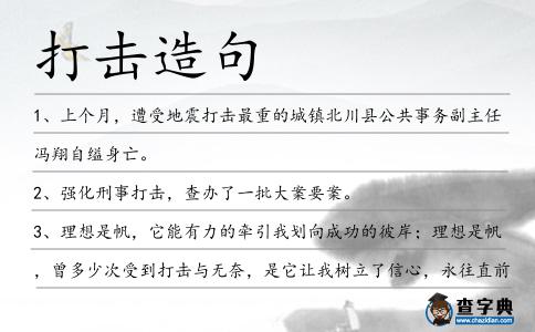 打擊造句