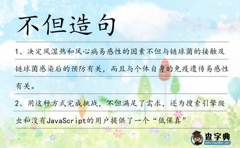 不但造句