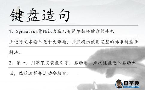 鍵盤造句