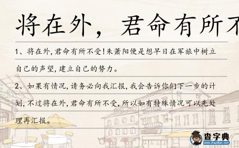 將在外，君命有所不受造句