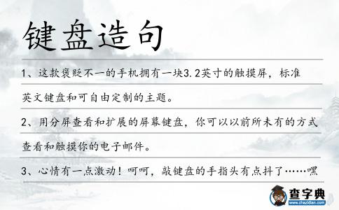 鍵盤造句