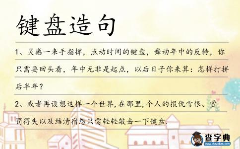 鍵盤造句