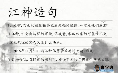 江神造句