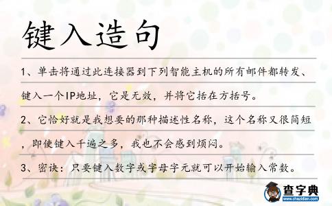 鍵入造句