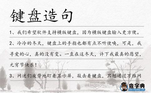 鍵盤造句