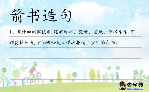 箭書造句