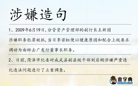 涉嫌造句