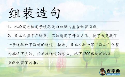組裝造句
