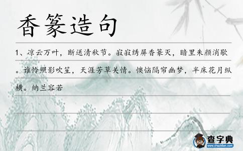 香篆造句