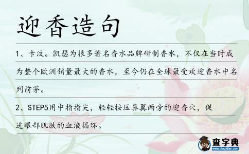 迎香造句
