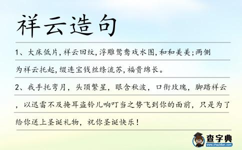 祥云造句