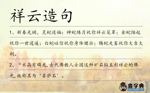 祥云造句